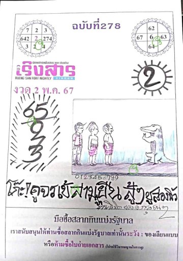 หวยเริงสารปริศนาเริงสารพร้อมคำแปล